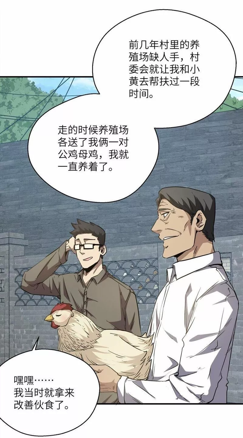 末日灾变，重生的我让全家变成了大佬！,017 周樱的异能,第45张